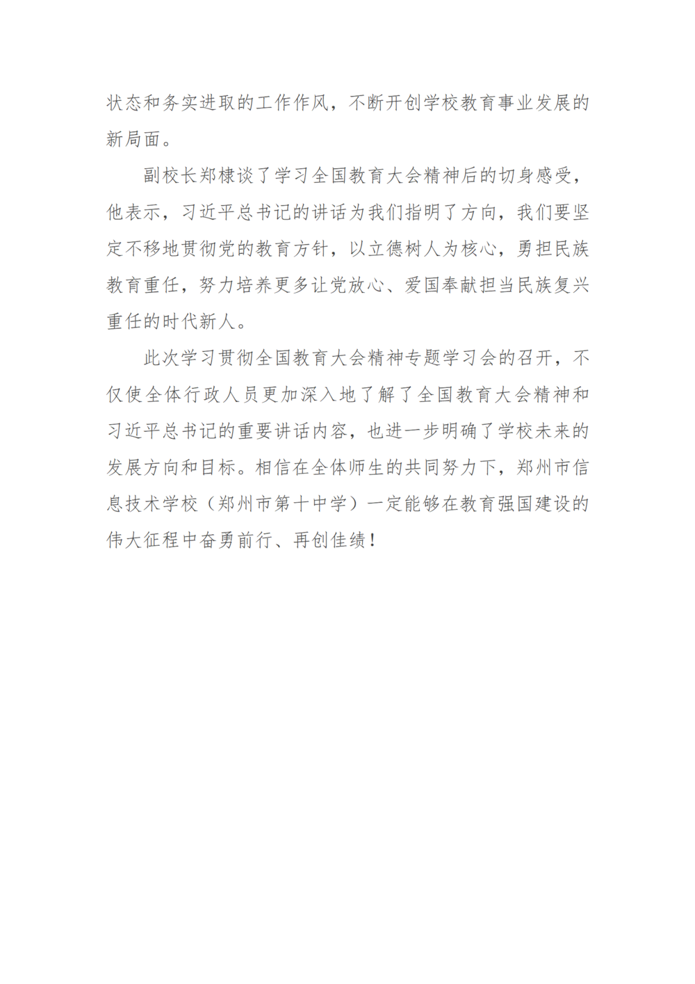 党建工作简报(2024年度 第34期)(2)_04