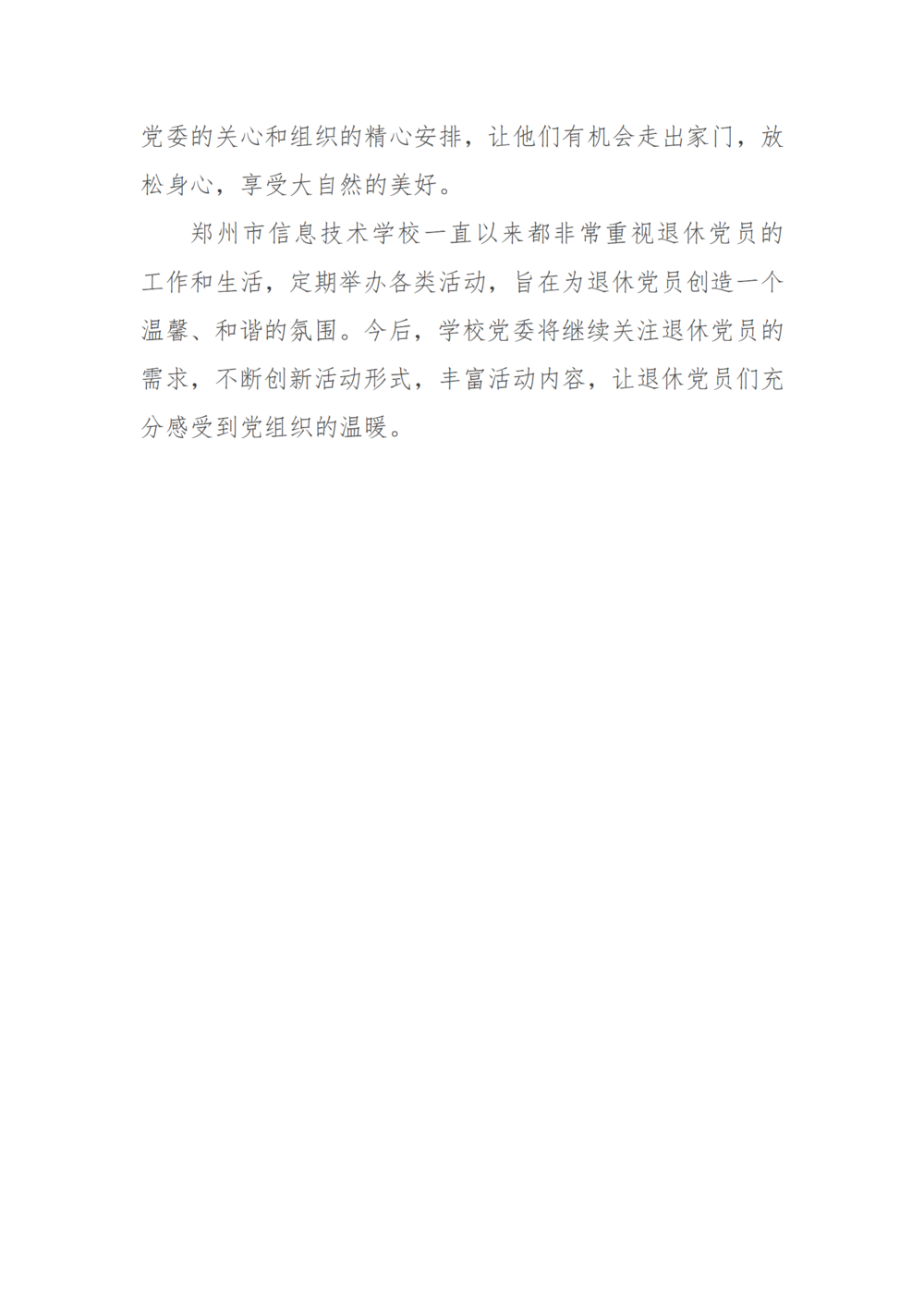党建工作简报(2024年度 第35期)_03